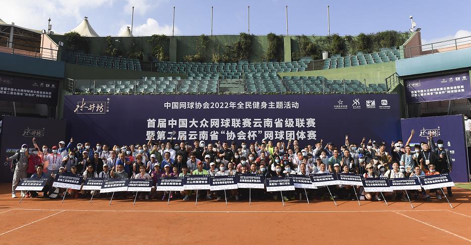 首届中国大众网球联赛云南省级联赛在昆明安宁开幕_fororder_1