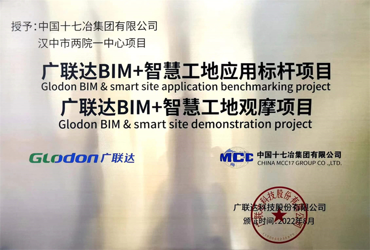 汉中市“两院一中心”项目获评BIM+智慧工地应用标杆项目_fororder_20220810160704
