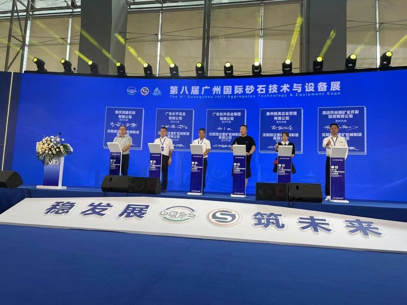 第八届广州国际砂石技术与设备展举行_fororder_微信图片_20220810150122