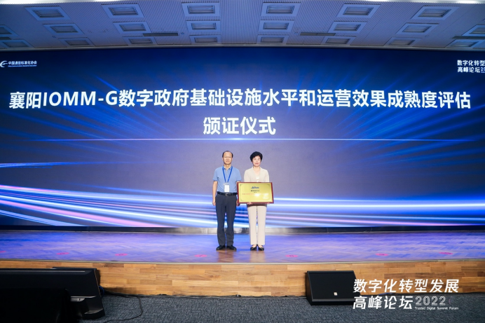 全国首批 襄阳以四级水平成为数字政府建设标杆