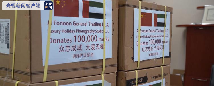 中阿合作抗疫 阿联酋华侨华人战“疫”半年纪