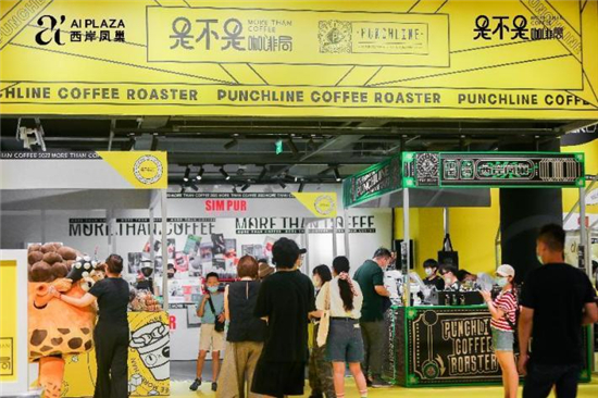 2022年AI PLAZA西岸凤巢商场首届咖啡节“是不是咖啡局”开幕_fororder_2
