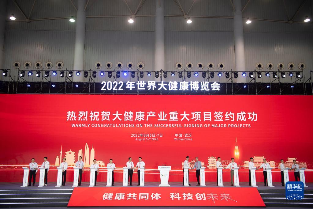 2022年世界大健康博览会在武汉开幕 现场签约超过440亿元