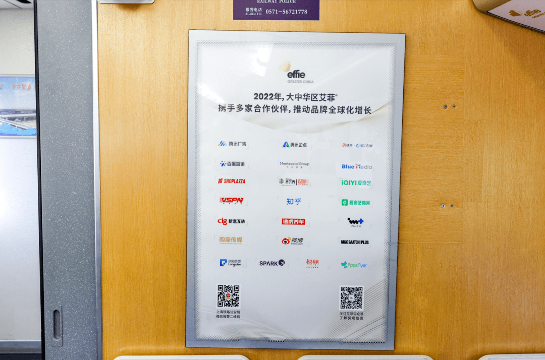 艾菲号高铁2.0来了 大中华区艾菲品牌实效朋友圈再升级