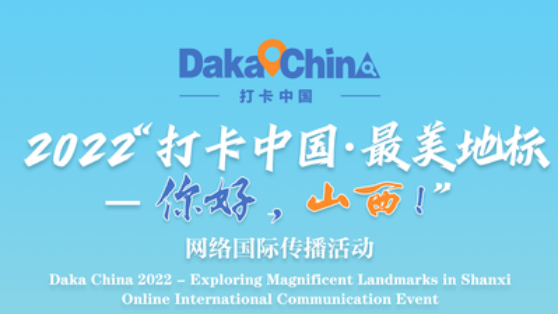 打卡山西_fororder_rBABC2L7YiCAVO_mAAAAAAAAAAA481.2160x1215.400x225