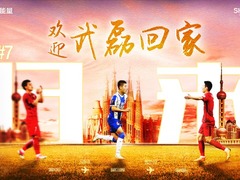 中国球员武磊结束留洋 重返上海海港俱乐部