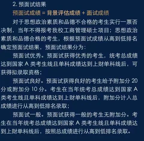 【放在商学院里】上海财经大学2023年入学MBA（EMBA）招生简章发布_fororder_3