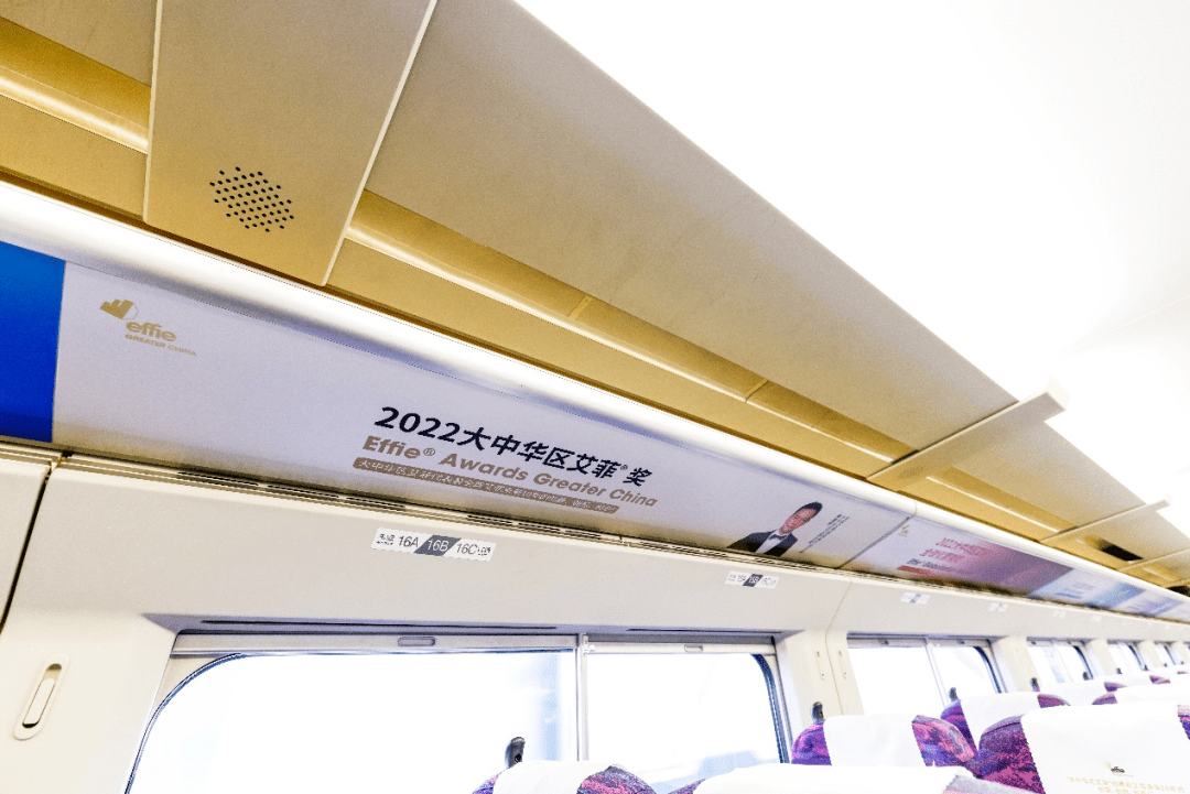 艾菲号高铁2.0来了 大中华区艾菲品牌实效朋友圈再升级