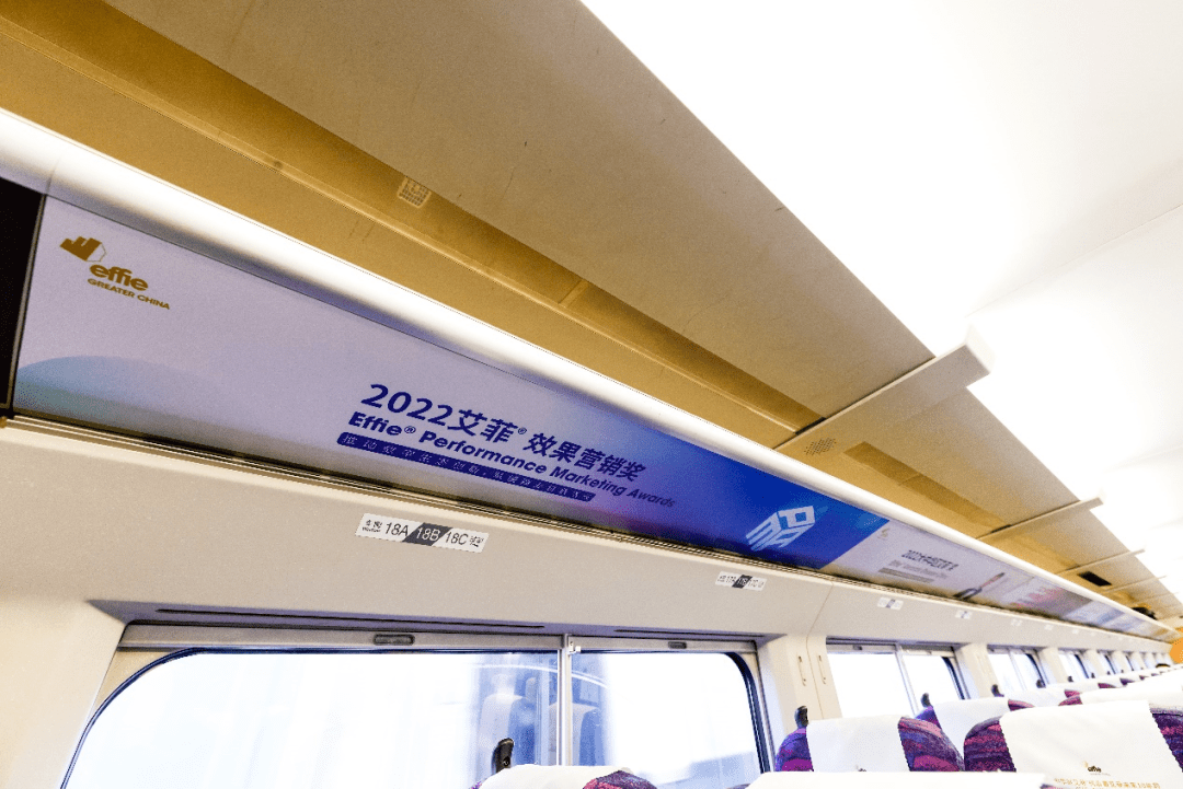 艾菲号高铁2.0来了 大中华区艾菲品牌实效朋友圈再升级