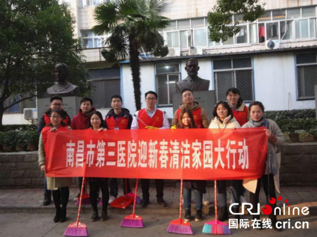 南昌市第三医院开展迎新春清洁家园行动