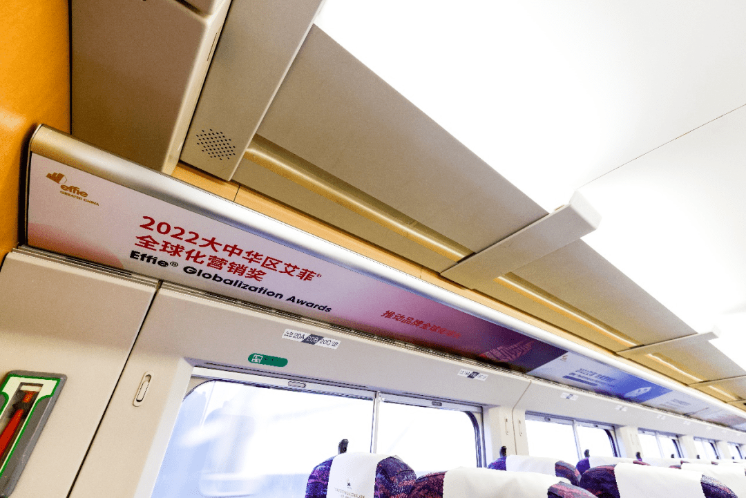 艾菲号高铁2.0来了 大中华区艾菲品牌实效朋友圈再升级