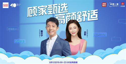 顾家家居携手央视对话古今匠心 演绎家居美学