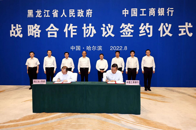 黑龙江省人民政府与中国工商银行签署战略合作协议_fororder_C0FCD3BF-6C03-42A9-92E4-CFDE17DF567B