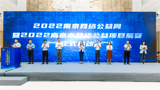 2022南京网络文明大会在宁举办_fororder_8