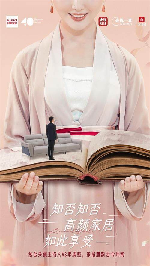 顾家家居携手央视对话古今匠心 演绎家居美学