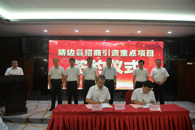 第六届丝博会榆林市靖边县重点项目签约仪式在西安举行_fororder_微信图片_20220815110102