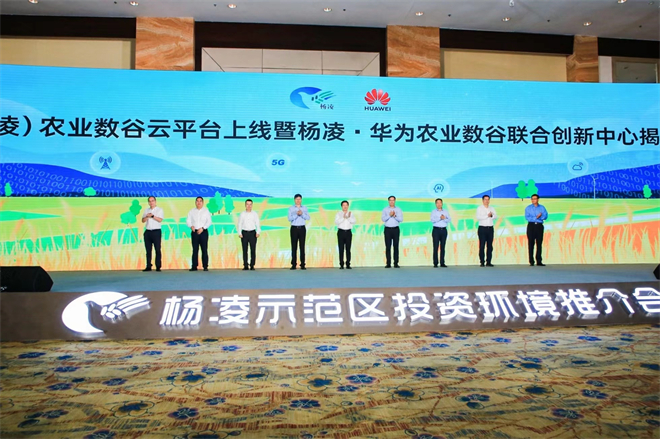 第六届丝博会杨凌示范区投资环境推介会在西安举行_fororder_微信图片_20220815143320