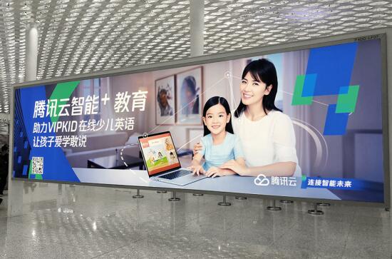 腾讯云新机场广告上画，全新视觉描绘“智能+”新未来