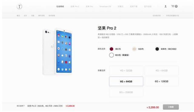 工艺设计的又一次全新挑战 坚果Pro 2纯白色（限量版）开卖