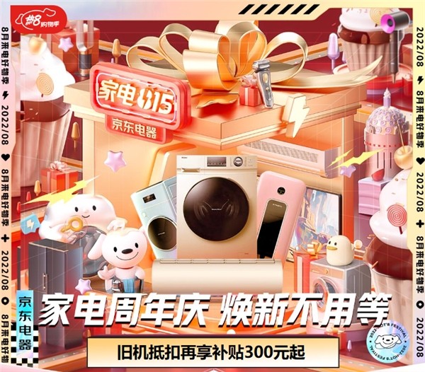 以旧换新服务升级 京东家电携手厂商发布全国家电消费季“焕新承诺书”