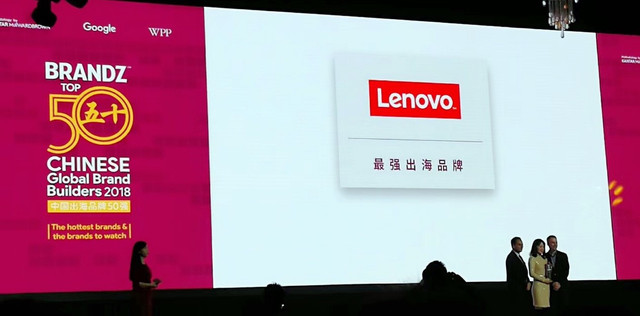 中国出海品牌50强公布：联想蝉联第一，海外消费者最爱