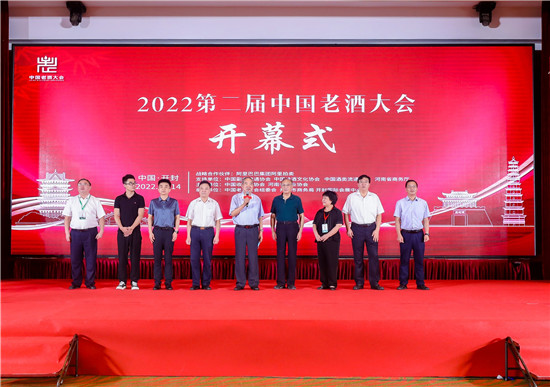 第二届中国老酒大会在古都开封开幕_fororder_微信图片_20220815171010