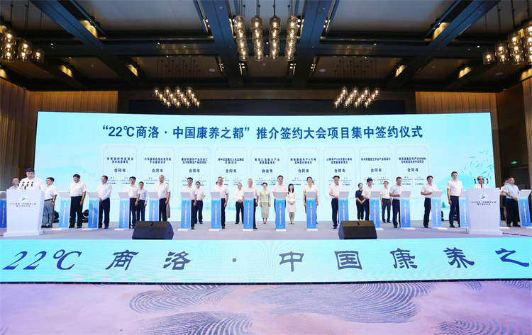“22℃商洛·中国康养之都”推介签约大会在西安举行_fororder_商洛4