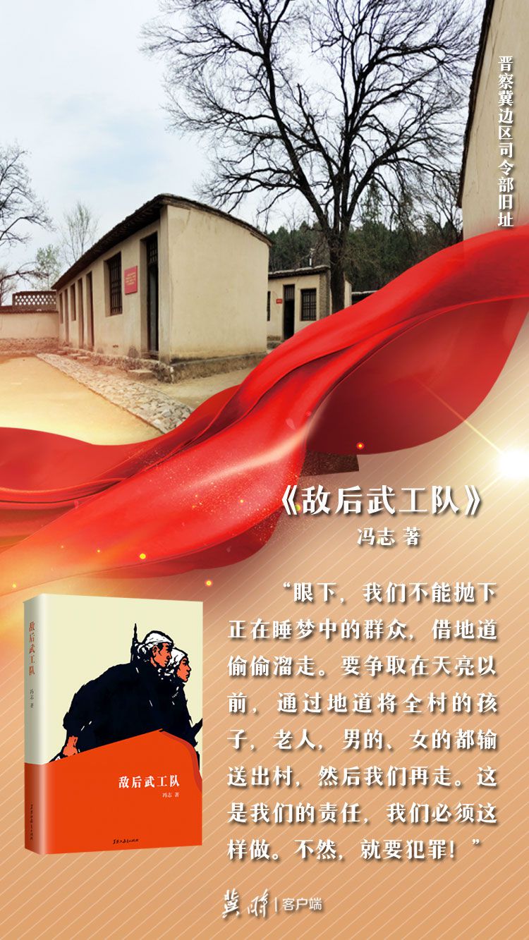重温河北抗战文学 追寻燕赵红色记忆