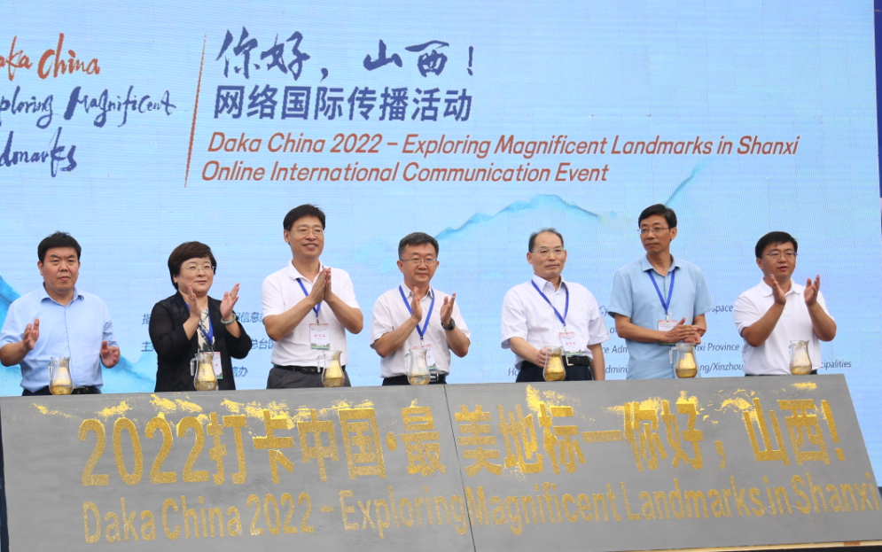 （组图）2022“打卡中国·最美地标——你好，山西！” 网络国际传播活动正式启动_fororder_启动装置
