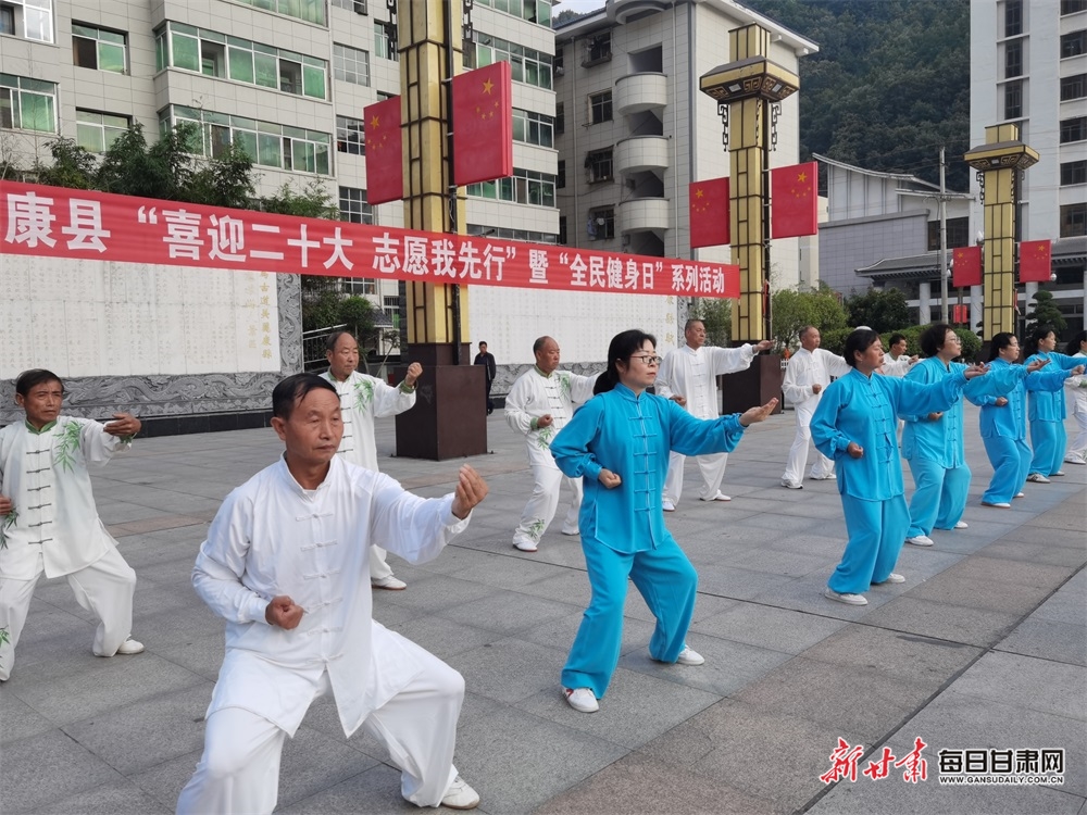 【陇南】陇南康县开展全民健身日活动