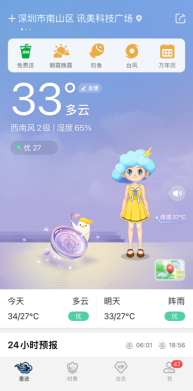 『末伏』开启 高温持续 墨迹天气专属预报“守护”家人健康安全