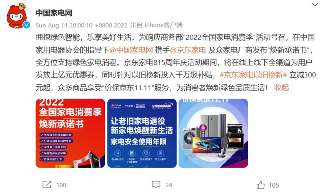 以旧换新服务升级 京东家电携手厂商发布全国家电消费季“焕新承诺书”