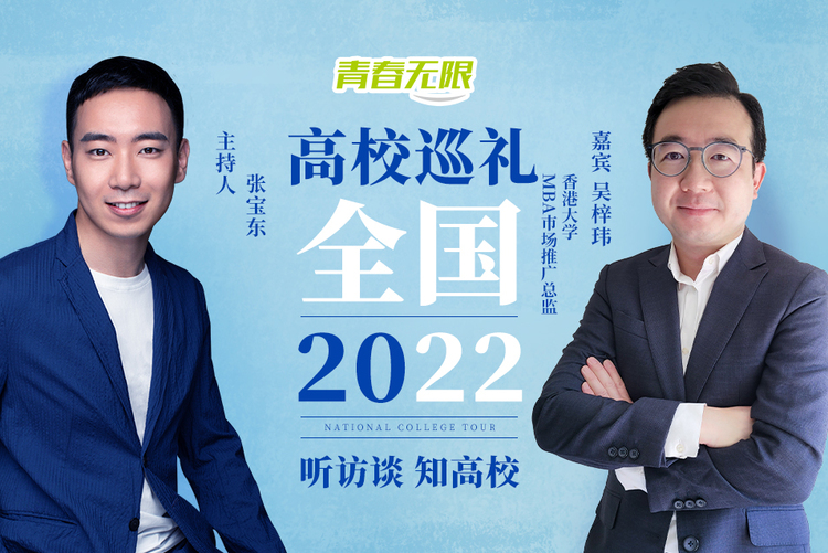 全国高校巡礼2022——香港大学MBA_fororder_064ffef18be787fb9d812cfa8a29027