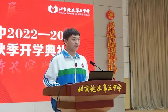 北京市延庆区第五中学举行秋季开学典礼暨开学第一课