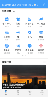 『末伏』开启 高温持续 墨迹天气专属预报“守护”家人健康安全