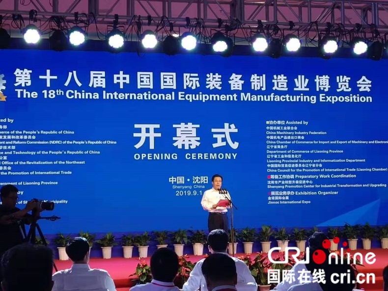 第十八屆中國國際裝備製造業博覽會在瀋陽開幕
