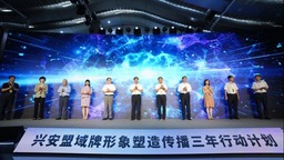 全国首个“域牌”形象——内蒙古兴安盟“域牌”形象在北京发布