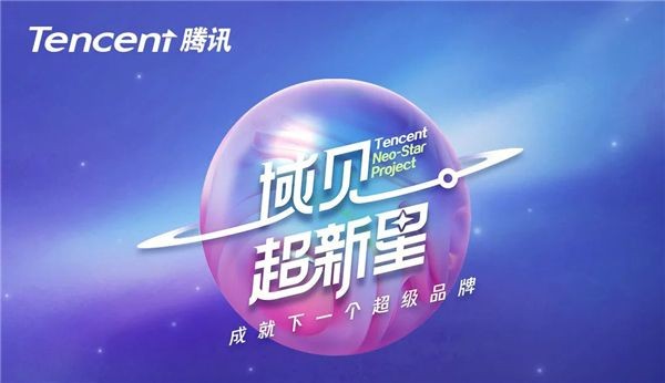 “星”品牌已就位 刘燕酿制成功入围腾讯域见年度品牌榜