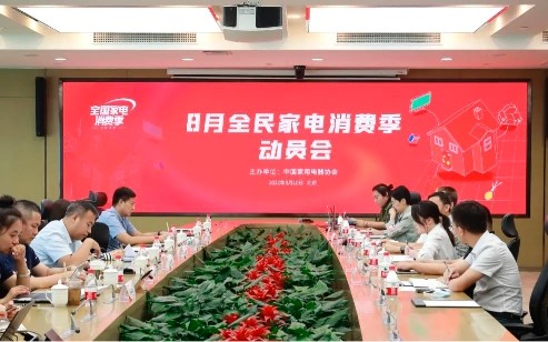 以旧换新订单量同比增长170% 下半年家电消费“放量上涨”风口显现