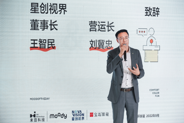 moody与星创视界携手 为彩瞳行业高质量发展共创新“睛”彩