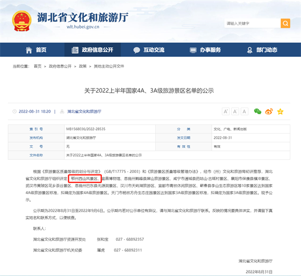 鄂州西山景区拟确定为国家4A级景区_fororder_图片1