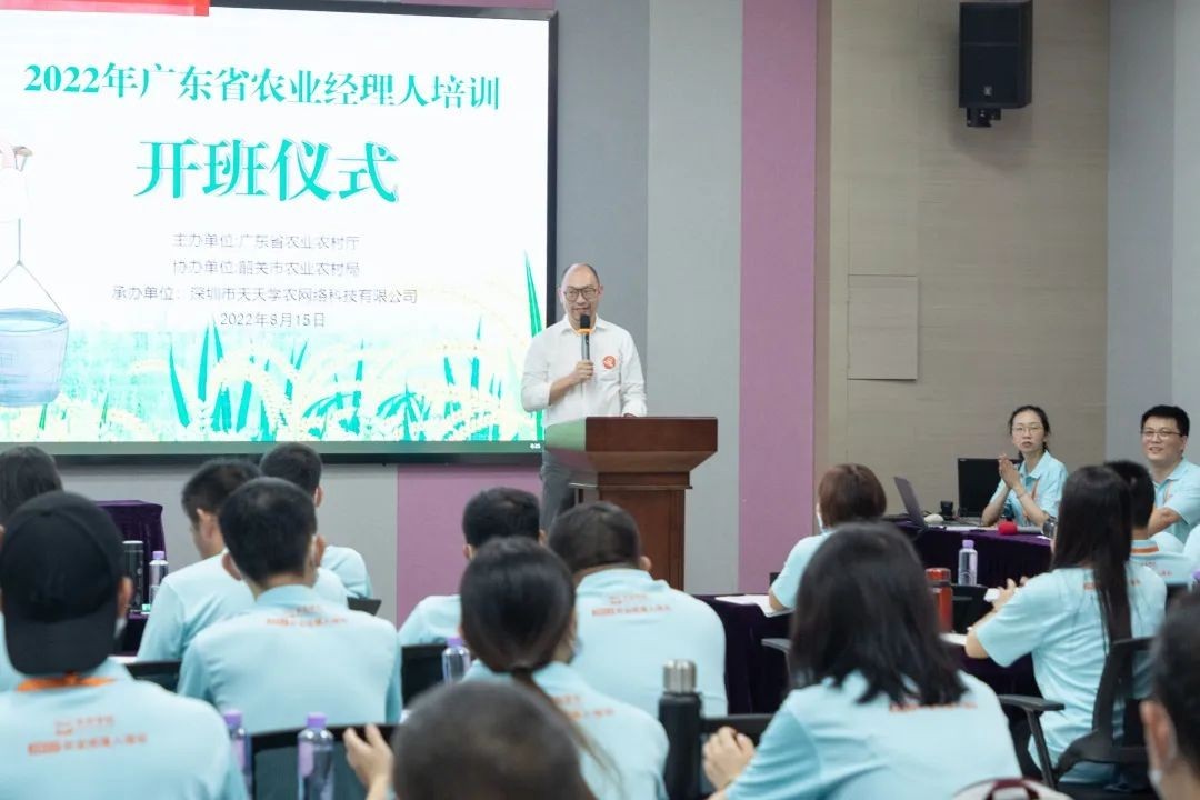 2022年广东省农业经理人培训班开班 天天学农倾力助推广东乡村人才振兴