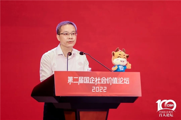 第二届国企社会价值论坛在穗举办 11个地方国资委参加
