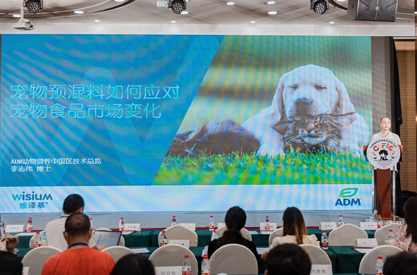 第三届中国国际宠物食品原料大会于8月16日在苏州举行 多种功能性原料供应商助推宠物功能粮未来发展