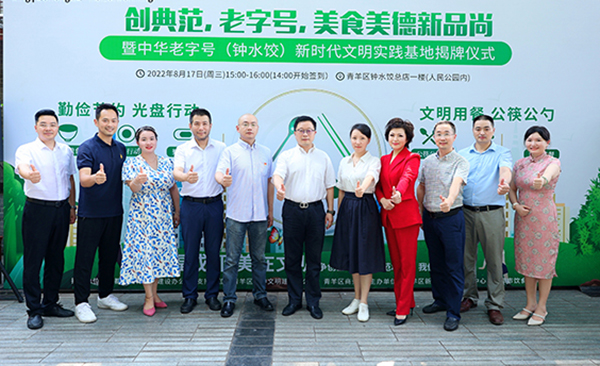 “创典范，老字号，美食美德新品尚”活动启动_fororder_活动现场合影