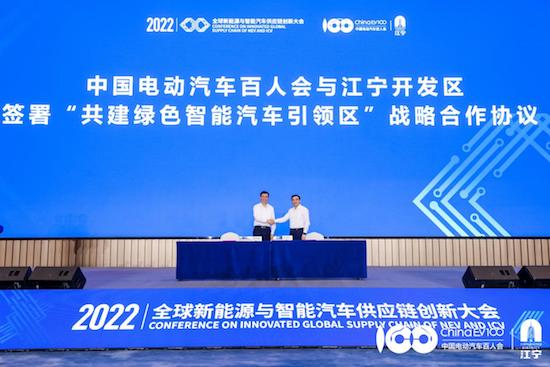 第四届全球新能源与智能汽车供应链创新大会在南京举办_fororder_image005