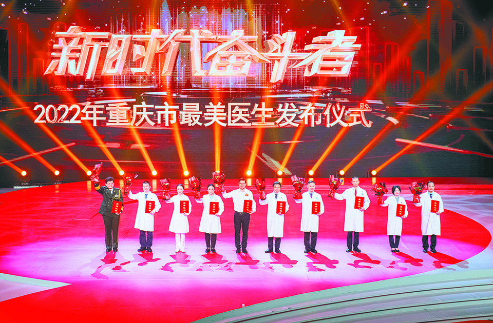 致敬！2022年重庆市“最美医生”亮相