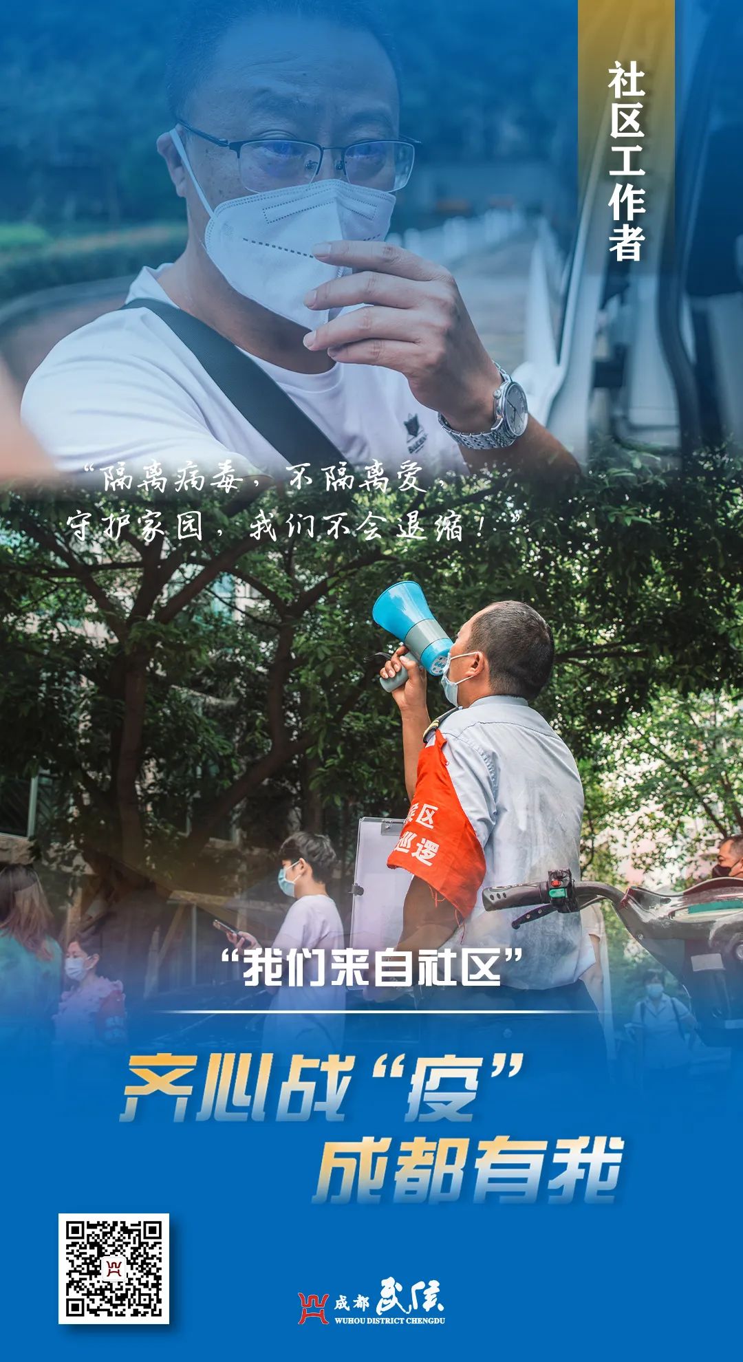 （转载）成都武侯：齐心战疫 成都有我