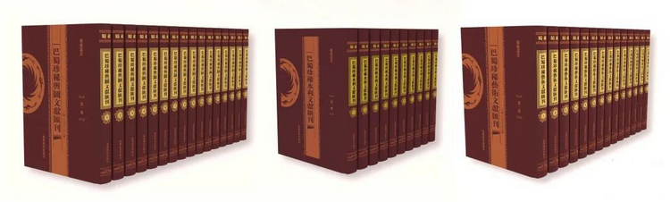 （转载）大型巴蜀文献丛书《蜀藏》被中国国家版本馆收录