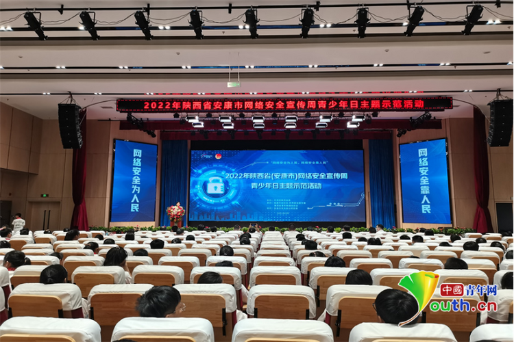 陕西省第九届国家网络安全宣传周青少年日主题示范活动在安康举办